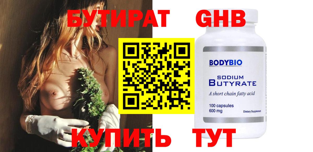 БУТИРАТ оксибутират  Бутират  Назрань  Вход с VPN 