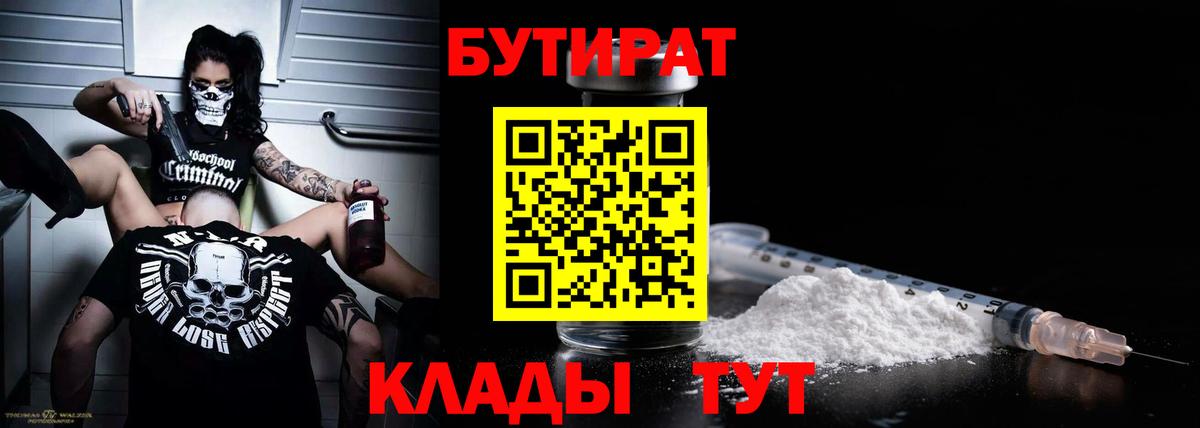 Бутират бутик Назрань