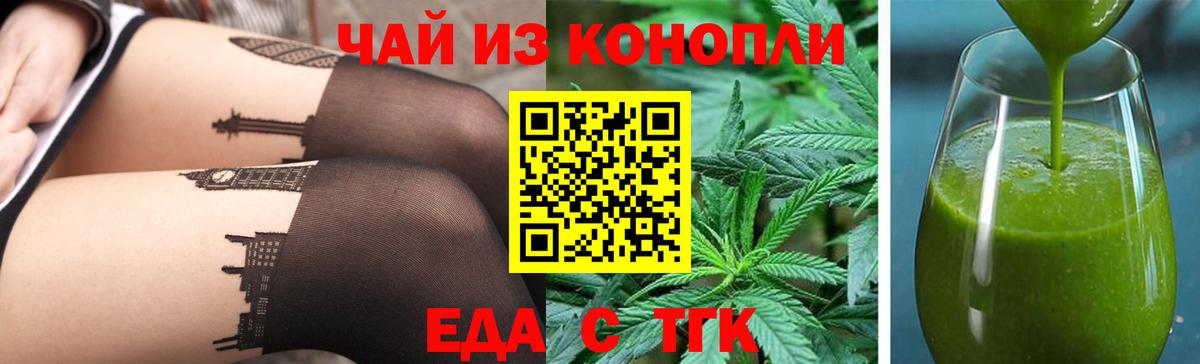 Назрань  Печенье с ТГК конопля  Вход с VPN 