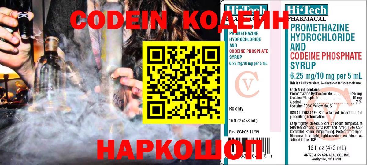 Кодеин Purple Drank  Вход с VPN  Назрань 