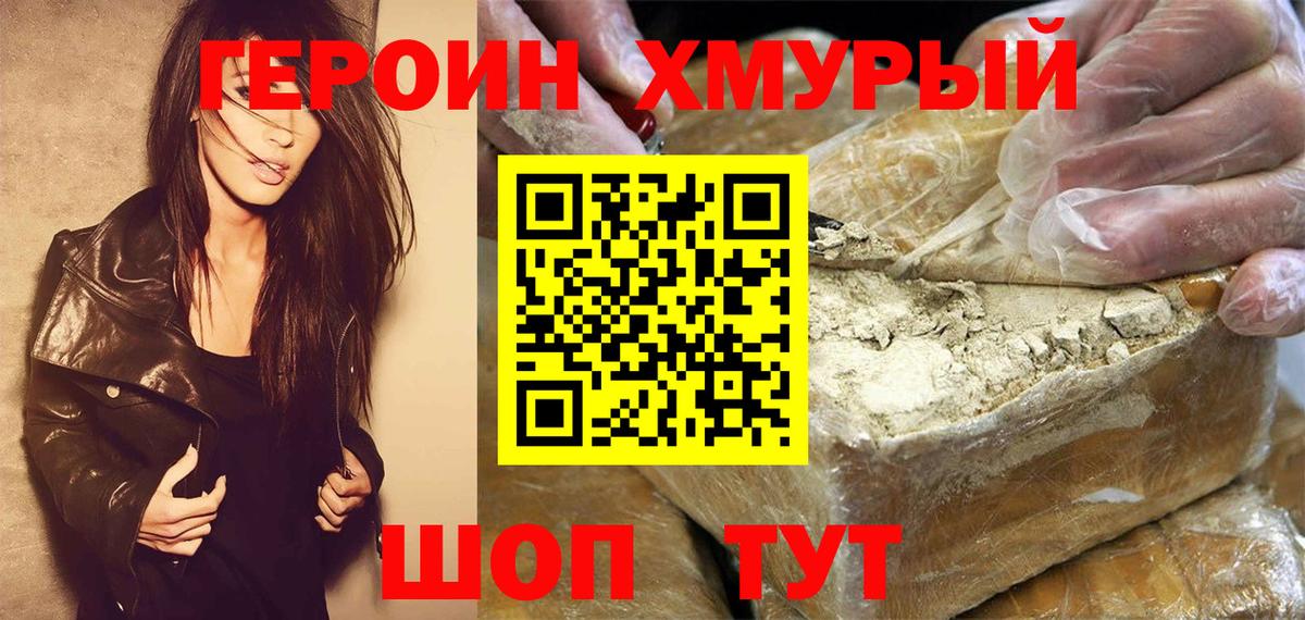 Героин Heroin Назрань